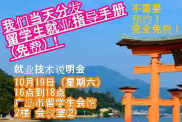 無料セミナー案内（中国語版）