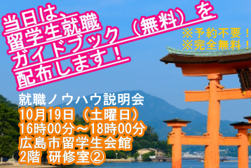 無料セミナー案内（日本語版）